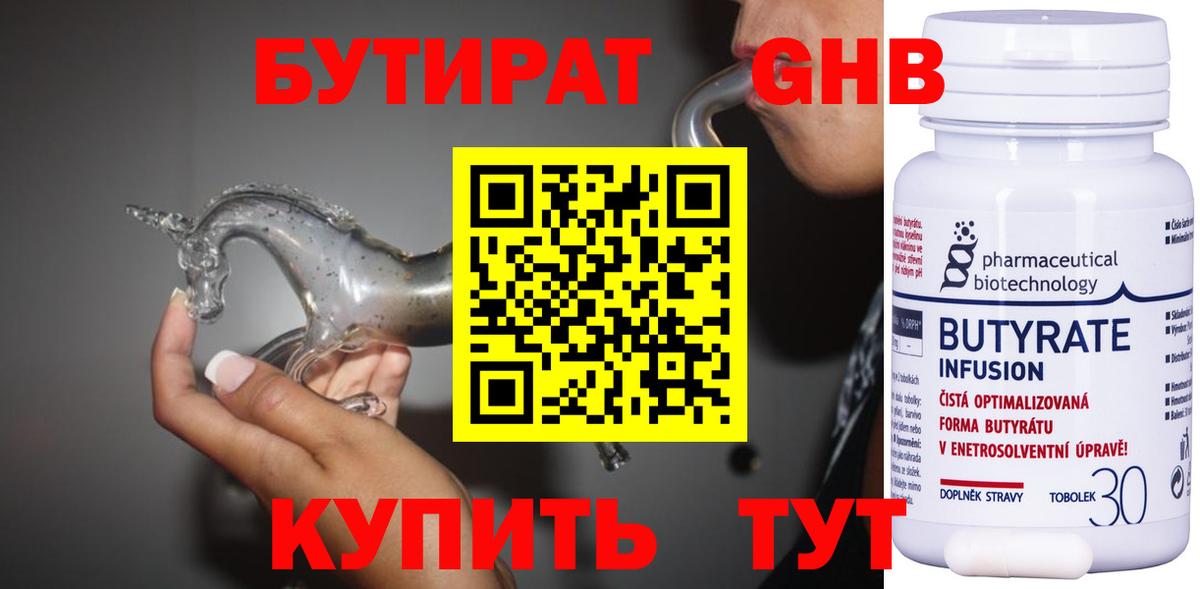 БУТИРАТ бутик Дальнегорск