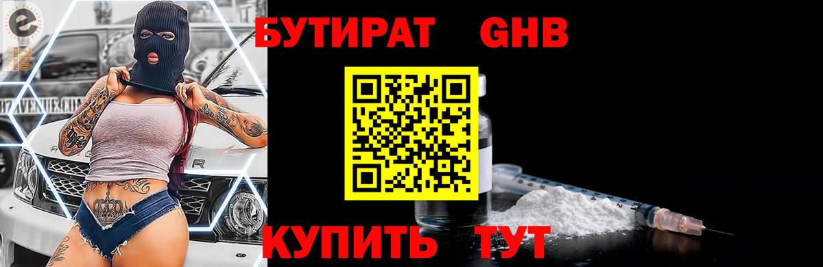 БУТИРАТ буратино  Вход с VPN  Бутират  Дальнегорск 