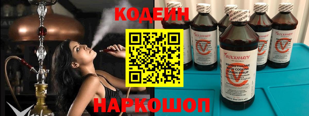 Codein Purple Drank Дальнегорск