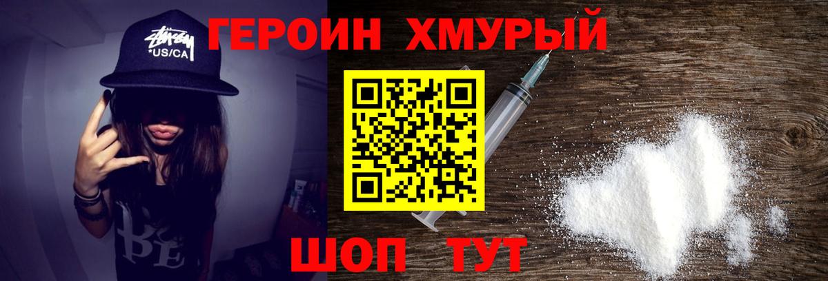 Дальнегорск  Героин хмурый  Вход с VPN 
