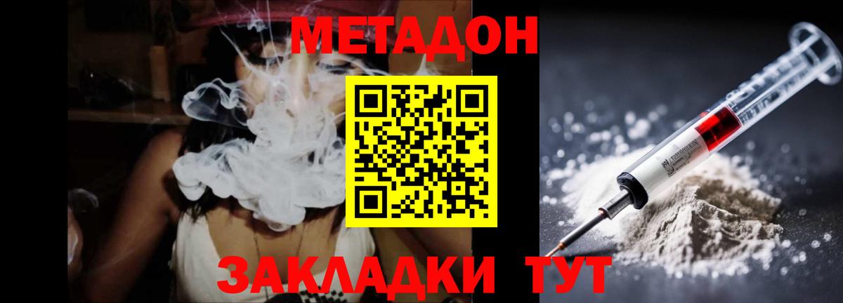 Дальнегорск  darknet наркотические препараты  Вход с VPN  Метадон кристалл  Метадон мёд 